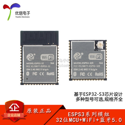 ESPS3-32E-N4 Wi-Fi+蓝牙5.0模组 ESP32-S3芯片 32位双核MCU模块