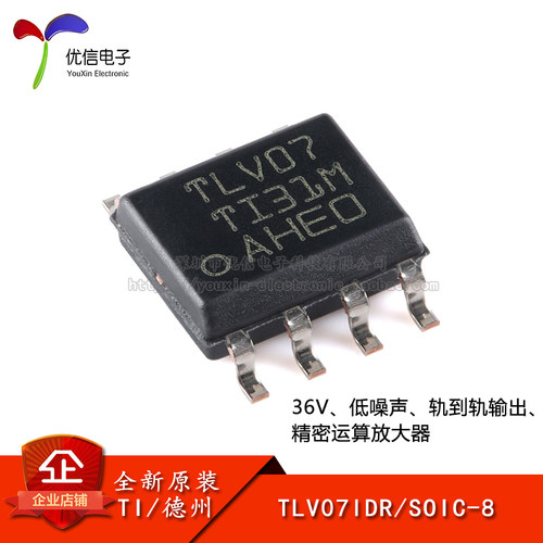 原装正品TLV07IDR运算放大器芯片
