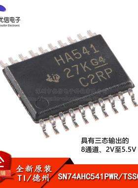 原装正品 SN74AHC541PWR TSSOP-20 八路缓冲器/驱动器芯片