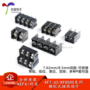 KF7.62/KF8500-7.62/8.5mm间距栅栏式接线端子连接器低高位双排