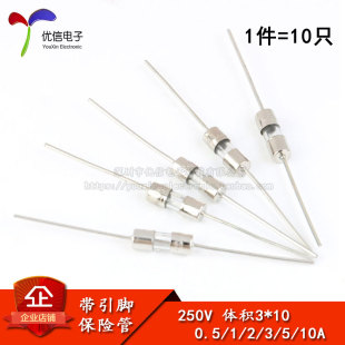 250V 10只 快断保险丝 10MM 10A 带引脚保险管 0.5