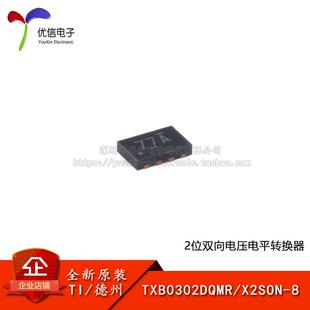 原装正品TXB0302DQMR X2SON-8 2位双向电压电平转换器芯片