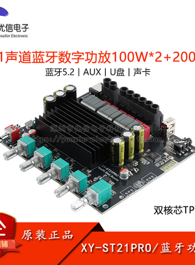XY-ST21PRO 蓝牙数字功放板模块2.1声道100W*2+200W低音炮TPA3221
