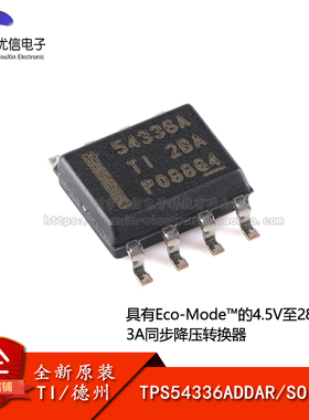 原装正品 TPS54336ADDAR SOIC-8 同步降压转换器芯片
