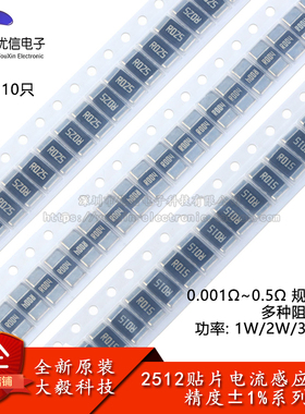 2512贴片合金采样/电流感应电阻 0.001/2/3/4/5/6/7/8R 0.01R0.5R
