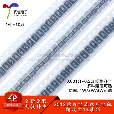 2512贴片合金电阻0.001Ω~0.5Ω