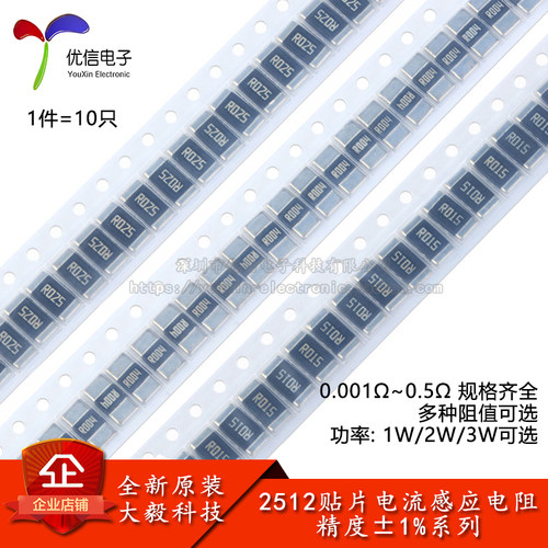 2512贴片合金电阻0.001Ω~0.5Ω