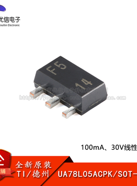 原装正品 UA78L05ACPK SOT-89-3 5V 100mA 线性稳压器芯片