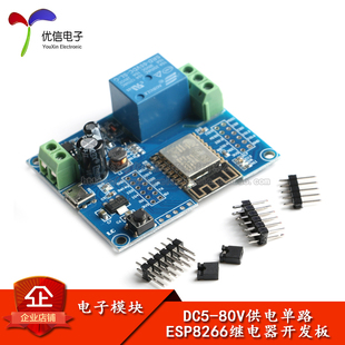 DC5 12F开发板二次开发 ESP8266 WIFI单路继电器模块 80V供电ESP