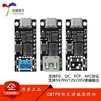 PD快充诱骗器模块9/12/20V可调