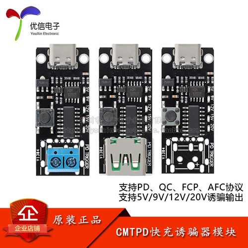 PD快充诱骗器模块9/12/20V可调