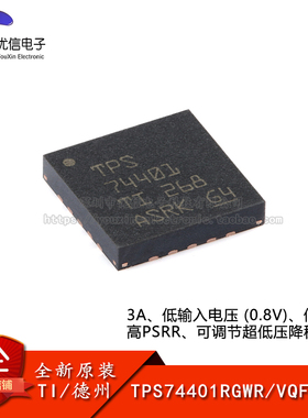 原装正品 TPS74401RGWR VQFN-20 可调节低压降稳压器(LDO)芯片
