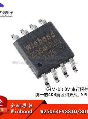 原装正品 贴片 W25Q64FVSSIQ SOIC-8 3V 64M-bit串行闪存芯片