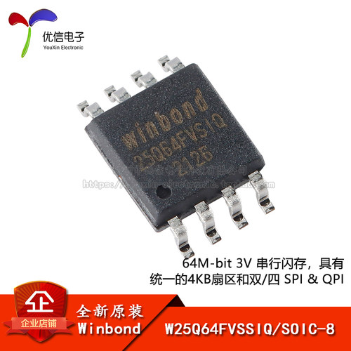 W25Q64FVSSIQSOIC-8闪存芯片