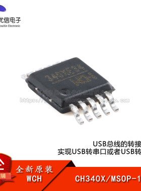 原装正品CH340XUSB转串口芯片