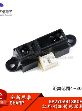 原装正品 GP2Y0A41SK0F 红外测距传感器模组4-30cm距离传感器模块