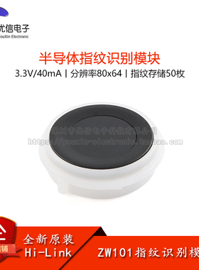 原装 ZW101指纹识别模块低功耗手指检测电容式半导体指纹传感器