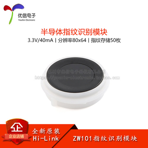 原装指纹传感器ZW101指纹识别
