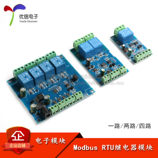 UART 4路继电器模块 TTL 4路输入输出带防反接保护 RS485
