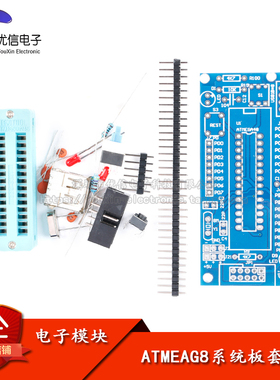 ATMEAG8系统板散件 套件ATMEGA88系统板套件 散件 AVR