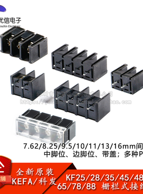 KF25/28/35/45/48/55/65/78/88C-7.62/8.25/9.5mm栅栏式接线端子