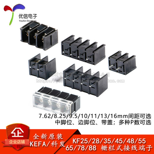 KF25/28/35/45/48/55等接线端子