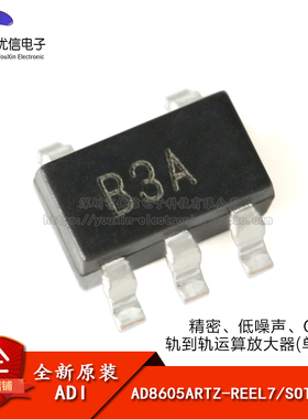 原装正品 AD8605ARTZ-REEL7 SOT-23-5 CMOS轨到轨运算放大器芯片