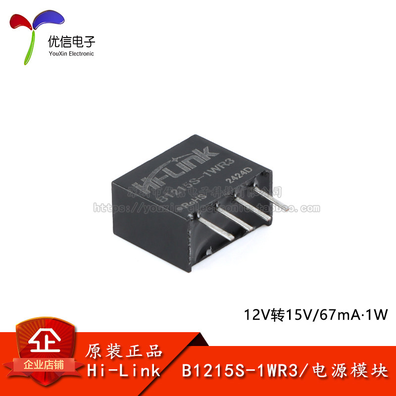 原装正品 B1215S-1WR3 12V转15V1W DC-DC直流隔离电源模块