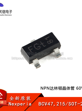【优信电子】原装正品 BCV47,215 SOT-23-3 NPN达林顿晶体管