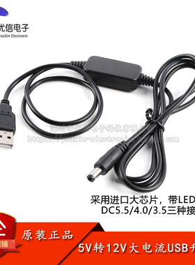 USB电源线升压线移动电源充电宝5V转12V适用路由器小度在家音响