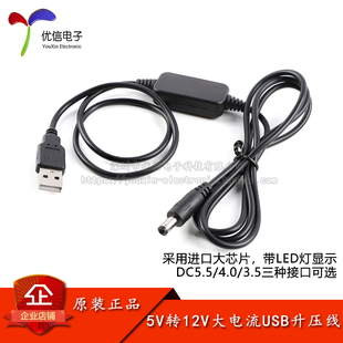 USB电源线升压线移动电源充电宝5V转12V适用路由器小度在家音响