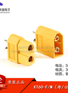 原装正品 XT60-F/M（母/公头）电池插头连接器 锂电池组充电接口