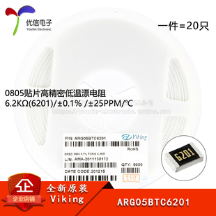 ±0.1% 6201 ARG05BTC6201 6.2KΩ 0805贴片高精密低温漂电阻
