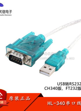 HL-340 USB转RS232串口连接转换线USB转DB9针COM口 TTL模块