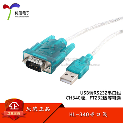 USB转RS232串口连接转换线
