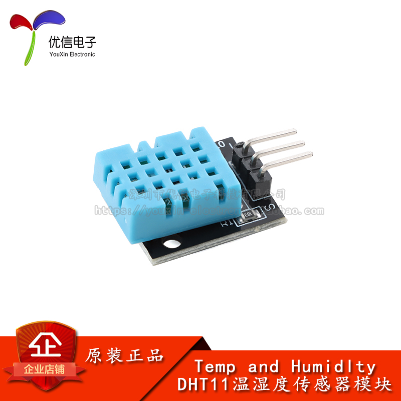 DHT11温湿度传感器模块DIY电子