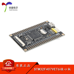 优信电子_STM32F407VET6核心板系统板学习板STM32开发板