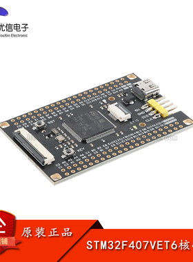 优信电子_STM32F407VET6核心板系统板学习板STM32开发板