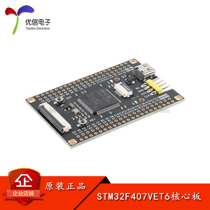 优信电子_STM32F407VET6核心板系统板学习板STM32开发板