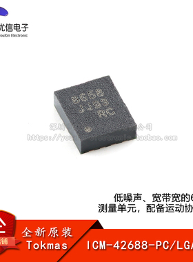 原装ICM-42688-PC LGA-14 六轴MEMS惯性测量单元(IMU)