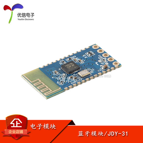 原装正品蓝牙3.0模块JDY-31