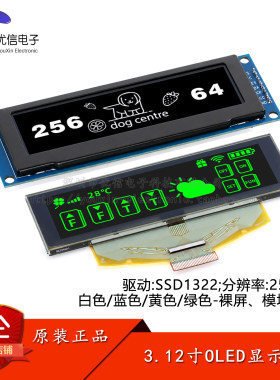 3.12寸OLED显示屏液晶屏幕裸屏