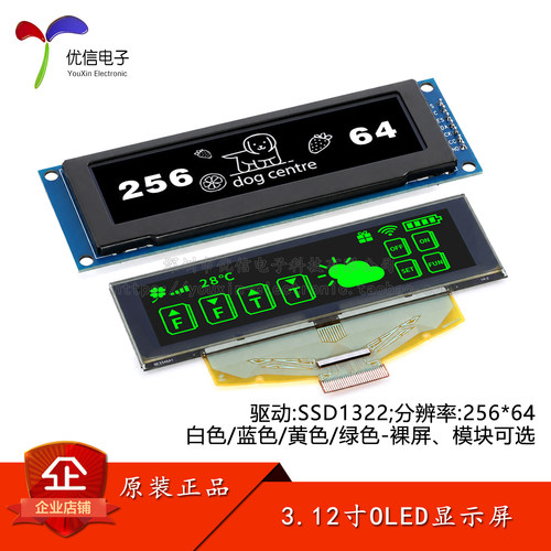 3.12寸OLED显示屏液晶屏幕裸屏