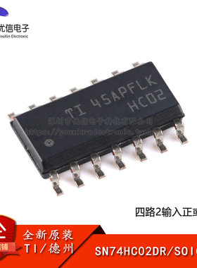 原装正品 SN74HC02DR SOIC-14 四路2输入正或非门 贴片逻辑芯片