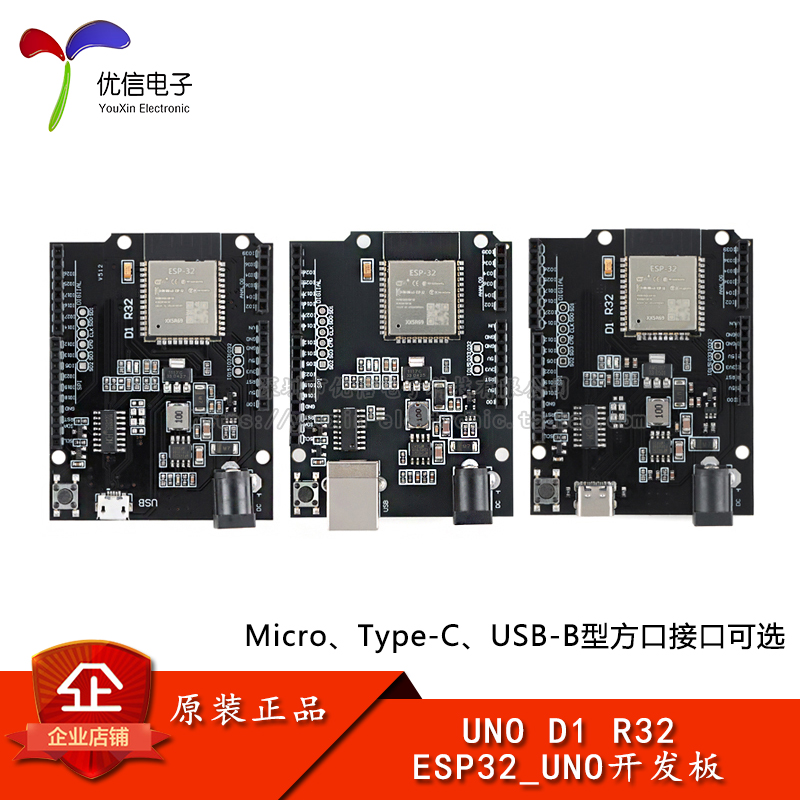 ESP32核心板UNOD1R32开发板