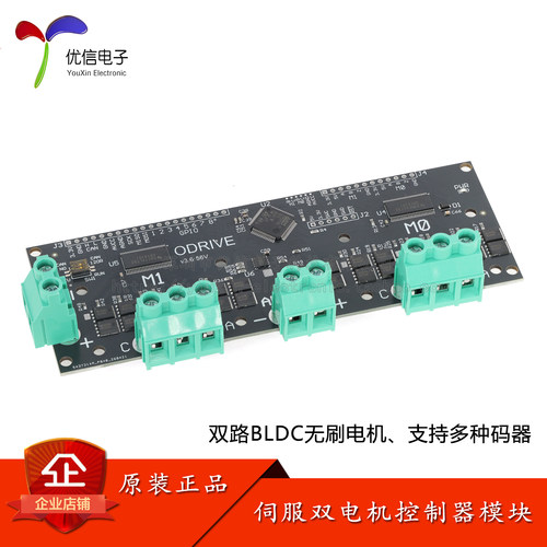 ODrive伺服双电机控制器模块