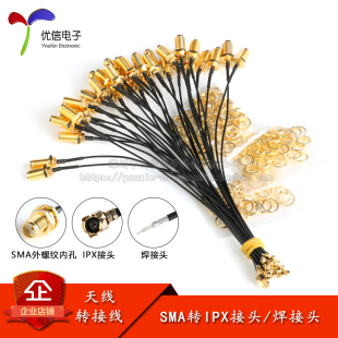GPS 1代 GSM 4G模块 ipx转sma母头内孔SMA转IPX转接线WIFI