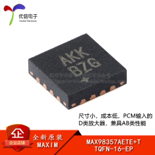 原装正品MAX98357AETE+T TQFN-16-EP AB级性能 PCM D类放大器芯片