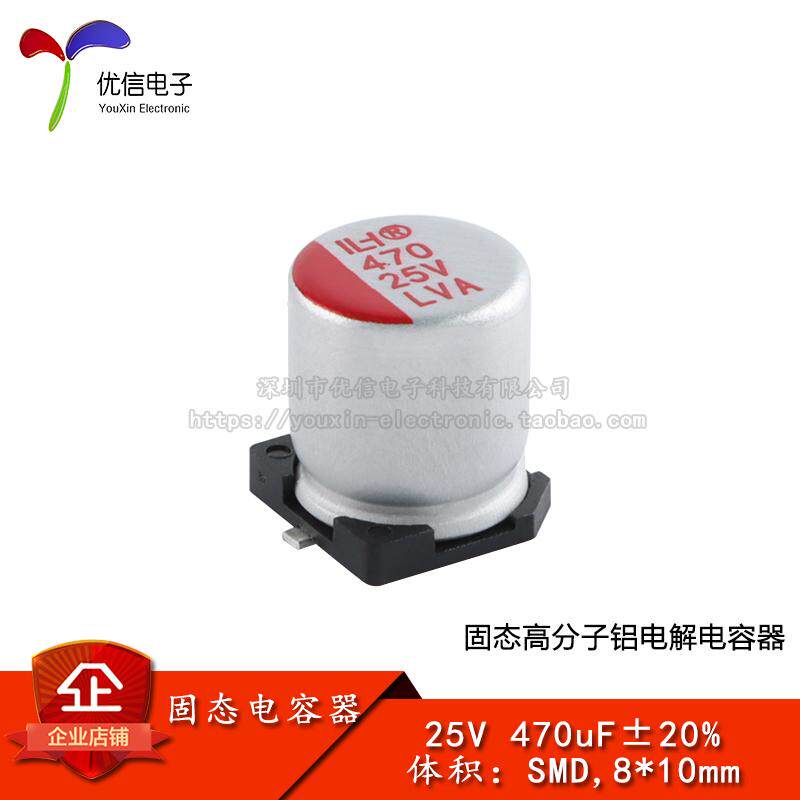 贴片固态铝电解电容器470uF25V
