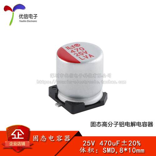 贴片固态铝电解电容器470uF25V